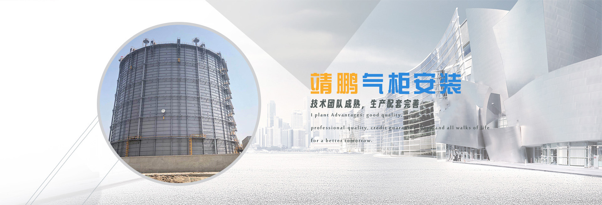 气柜安装